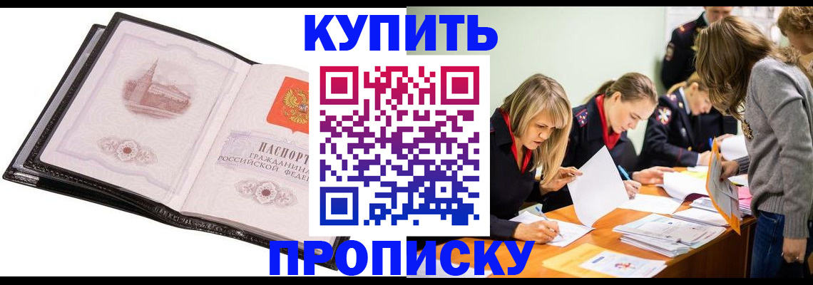 прописка законно в Петухово